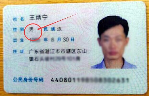 身份证辨别真伪，只要看身份证上面这个字一秒就能辨别真假