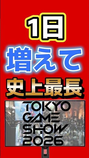 Tokyo Game Show to be the longest ever | Celebrating its 30th anniversary with a 5-day run #ps5 #...