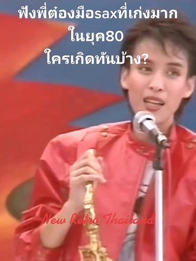 #newretrothailand #โคตรสะแด่ว #วินเทจ #retro #คลาสสิก #vintage #90s #80s #foryou #fyp #โลกดนตรี #ปุ๊อัญชลี #ใครเกิดทันบ้างงงง