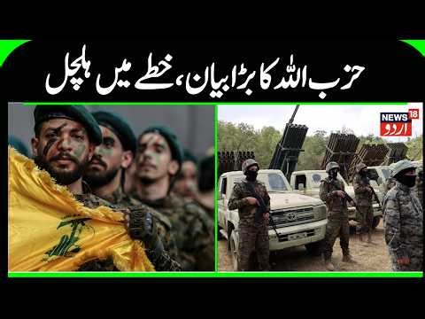 Hezbollah Issues Warning: Hezbollah Issues Major Statement, Regional Tensions Rise | N18G