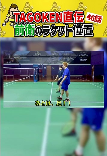 バドミントン足の動きの極意