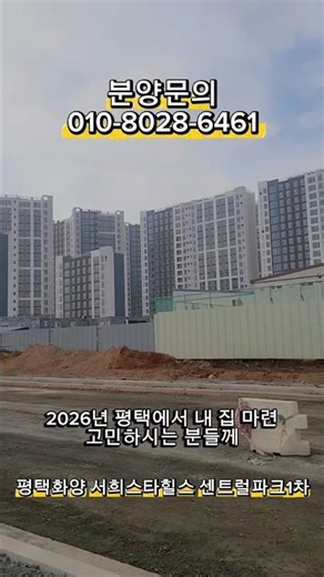 Pyeongtaek Hwayang Seohee Starhills Central Park Phase 1. New Pyeongtaek Apartment, Move-in in 2026
