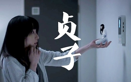 见过如此袖珍的贞子吗？！盘点各类影片里出现过的贞子