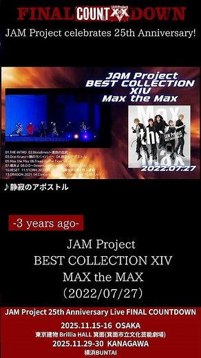 2022/07/27 Release「JAM Project BEST COLLECTION XIV MAX the MAX」