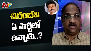 Chiranjeevi In Which Party..? Analysis By Prof K Nageshwar #Chiranjeevi #ProfNageshwar #NTVNews #NTVTelugu | Ntv Telugu