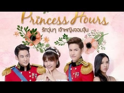 Princess Hours Ep14 (Thailand Version) Tagalog