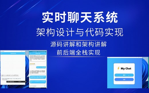 实现高拓展的实时聊天系统——架构设计与代码实现