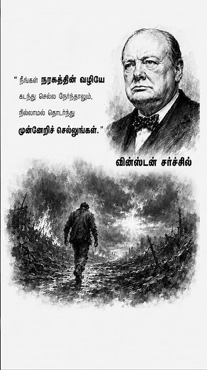 Winston Churchill's Powerful Life Advice | Keep Going 🔥 #Shorts| Geethanjali Selvan