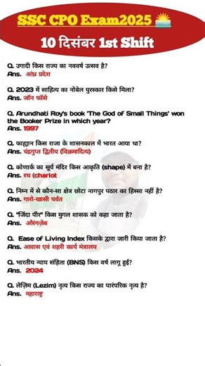 CPO 10 December 1st Shift Analysis| SSC CPO Analysis 2025 | Today SSC CPO Exam Analysis 2025 #ssccpo