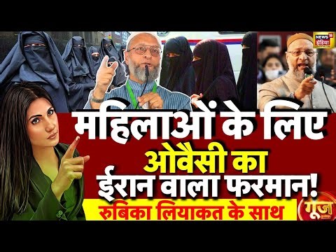 Goonj With Rubika Liyaquat LIVE : Iran protest impact on India | Asaduddin Owaisi | AIMIM | PM Modi