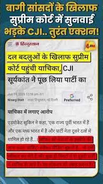 बागी सांसदों के खिलाफ सुप्रीम कोर्ट में सुनवाई भड़के CJI.. तुरंत एक्शन! #shorts #short