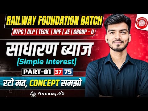 Simple Interest (साधारण ब्याज ) | Class 04🔥| Railway Maths Foundation Batch | by Anurag Sir #railway