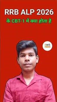 Rrb Alp new vacancy coming soon ll CBT-1 complete details ll