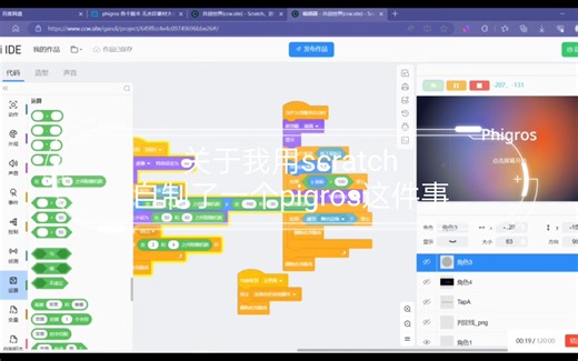 关于我用scratch自制了一个pigros这件事