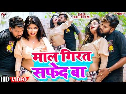 Shailesh Premi — She Looks Stunning in White | New Bhojpuri Romantic Song 2026 - 4K Video