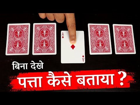 Mentalism with Cards – Learn the Easiest Card Prediction Trick Ever! | Hindi Magic Tricks
