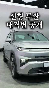 NX5 투싼 신형 출시! 근데 가격이..?