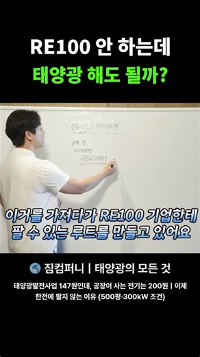 RE100 없이 태양광으로 돈 버는 숨겨진 방법