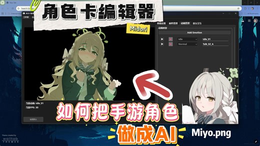 一张PNG图片，就是一个活生生的AI桌宠？【Midori 角色卡编辑器教程】