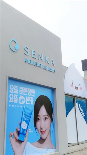 🫧요즘 클렌징엔 요즘 센카ㅣSENKA Cleansing Summit 현장 스케치