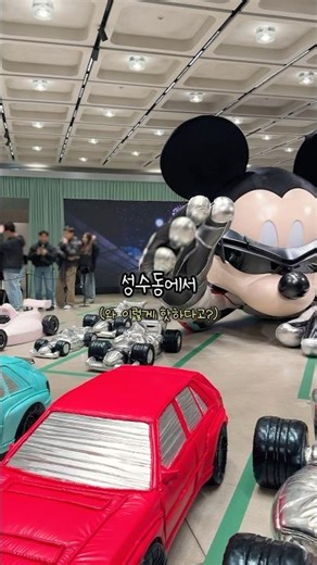 Seongsu-dong is hot right now thanks to the #GentleMonster X Disney X F1 pop-up.