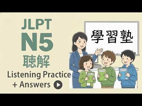 JLPT N5 Listening Practice Test With Answer 2026 (Choukai)