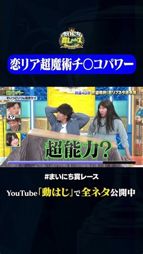【そいつどいつ&風吹ケイ】新メンバー#神速49秒 #お笑い #恋リア #あるある #恋愛リアリティーショー #最速 #まい賞 #おすすめバラエティ #49秒グランプリ #shorts
