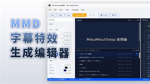 【工具配布】MMD字幕特效生成编辑器 MMT Subtitle Editor v1.0.0