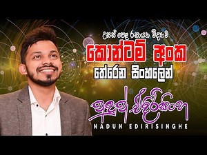 Chemistry EP01- Quantum Numbers | ක්වොන්ටම් අංක ගැන සියලු විස්තරය