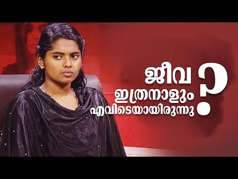 Kathayalithu Jeevitham | JEEVA FOLLOW UP STORY| Episode #01| AmritaTV