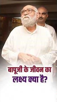 The Supreme Purpose Behind Bapuji’s Journey