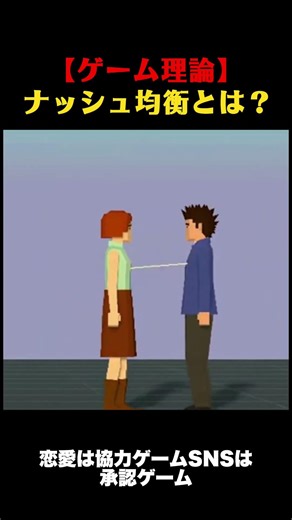 [Game Theory] What is Nash Equilibrium? #Trivia #Small Knowledge #Learn in One Minute