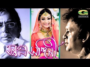 Shapno SanginiI || ft Humayun Faridi , Azad Abul Kalam | Super Hit Drama by Humayun Ahmed
