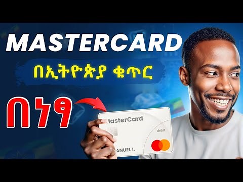 ማስተርካርድ በነፃ | How to Create a MasterCard in Ethiopia | Step by Step Guide