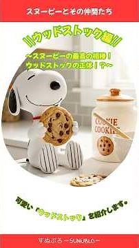 スヌーピーの親友ウッドストック徹底解説！言葉が通じないはずなのに…？ #スヌーピー #ウッドストック #ピーナッツ #キャラクター解説 #雑学 #癒やし #アニメ #PEANUTS #ショート動画