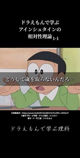 【ドラえもんで学ぶ理科】相対性理論とは？①《竜宮城の8日間》