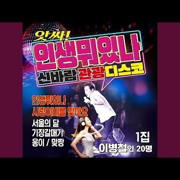 인생뭐있나