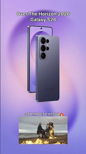 Новый рингтон Over the horizon 2026 на Galaxy S26 #samsung #phone #shorts