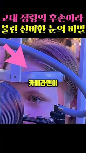 Mysterious eyes said to be descendants of ancient spirits