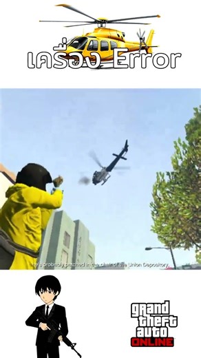 เครื่อง Error | GTA V Online #live #fypシ #fypシ゚viral #shorts #gta #gtav #gtaonline #gta5
