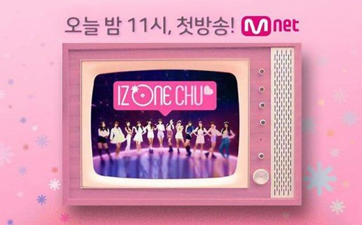【IZ*ONE CHU】团综1 2 3 4高清全集