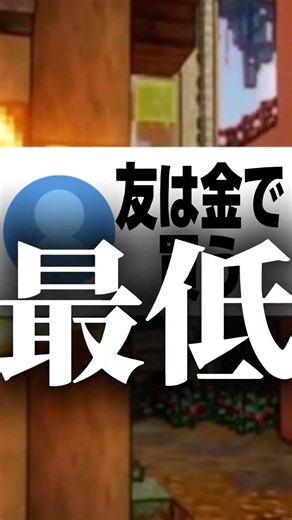100万か友達 #バズれ #マイクラ #人気になりたい #質問 #shorts
