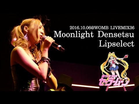 ムーンライト伝説\n / 美少女戦士セーラームーン主題歌(Moonlight Densetsu Full DALI/ Sailor Moon OP Full) - Lipselect
