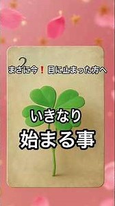 [For those who are reading this right now❗️] #FortuneTelling #Tarot #Lenormand #MionTarot