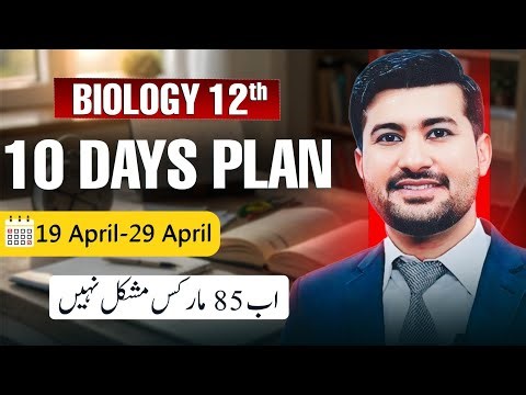 Biology class 12 last 10 day plan | 12th class biology Guess paper 2025