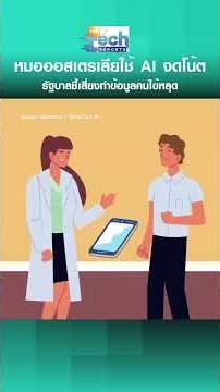 Australian Doctors Flock to Use "AI Note-Taking," Government Warns of Patient Data Leak Risks | T...