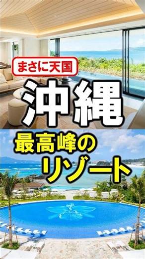 Must-Visit Resort Hotel in Okinawa! Perfect for Sightseeing & Travel☆ Features Villas, Pools, Ope...