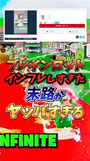 スキビディ●万円！ブレインロットインフレしすぎだ末路がやばすぎる #ブレインロット #フォートナイト #fortnite