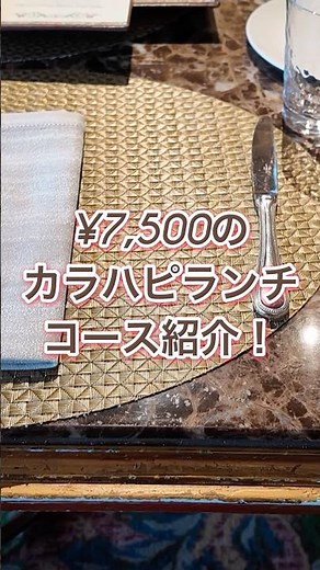 【ベッラヴィスタ•ラウンジランチコース】カラハピ期間限定メニュー内容まとめ♡#ミラコスタ