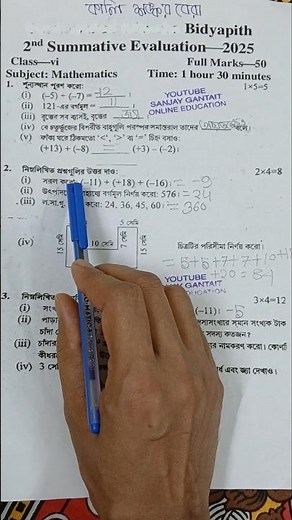 Class 6 Mathematics 2nd Unit Test Suggestion 2025 | Class 6 Math 2nd Unit Test Suggestion 2025